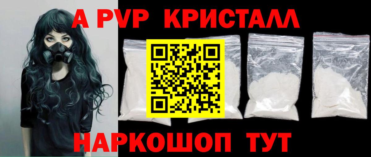 APVP кристаллы Кирово-Чепецк