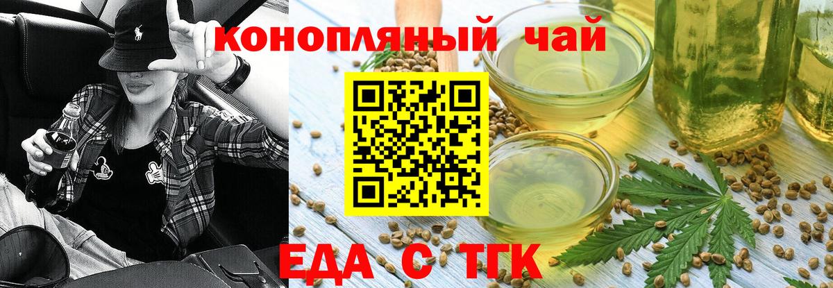 Еда ТГК конопля  Вход с VPN  Кирово-Чепецк 