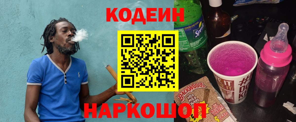 Кирово-Чепецк  Codein Purple Drank  Codein напиток Lean (лин)  Вход с VPN 