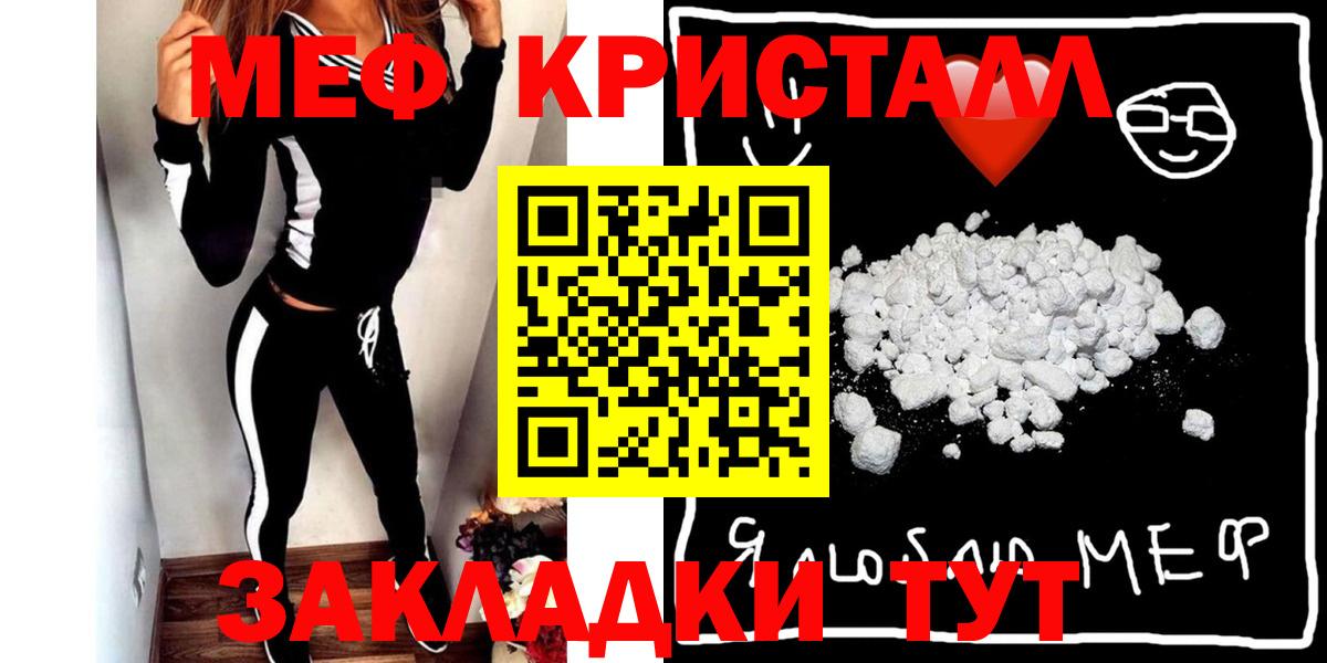 МЕФ кристаллы Кирово-Чепецк