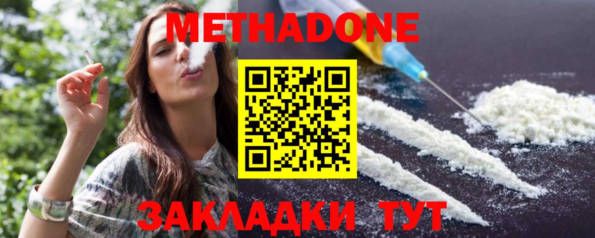 МЕТАДОН кристалл  Вход с VPN  Кирово-Чепецк 